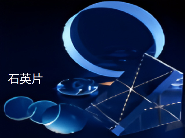 石英片